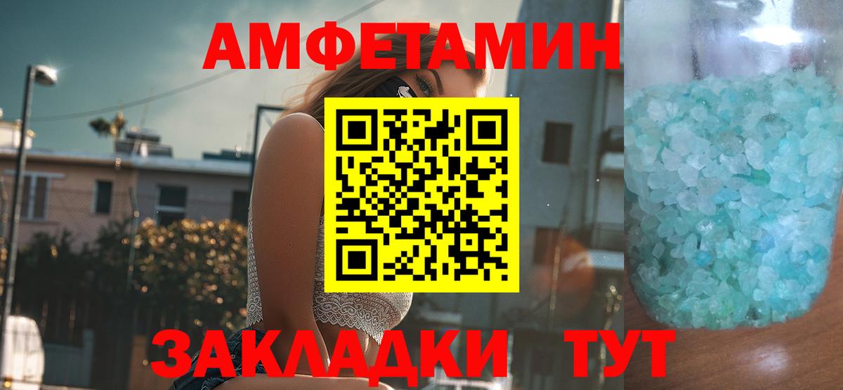 АМФЕТАМИН Розовый  Амфетамин  Рассказово  Вход с VPN 