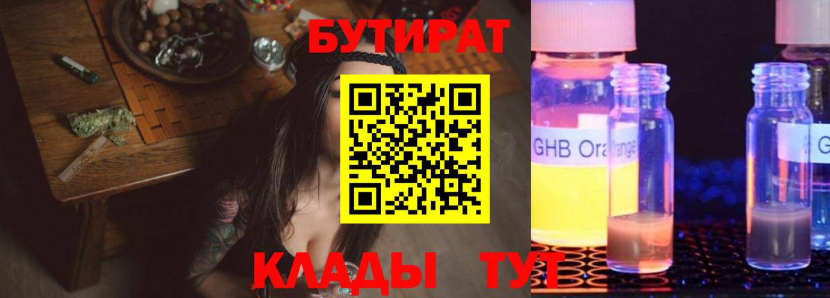Рассказово  Бутират бутандиол  Вход с VPN 