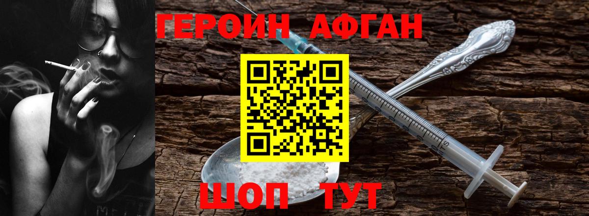 ГЕРОИН афганец  Вход с VPN  Рассказово 
