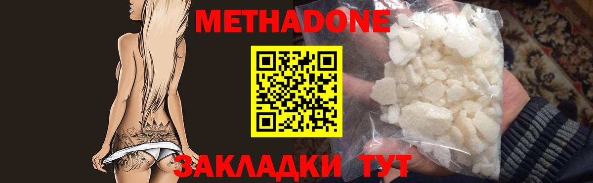 МЕТАДОН кристалл  Вход с VPN  площадка телеграм  Рассказово 